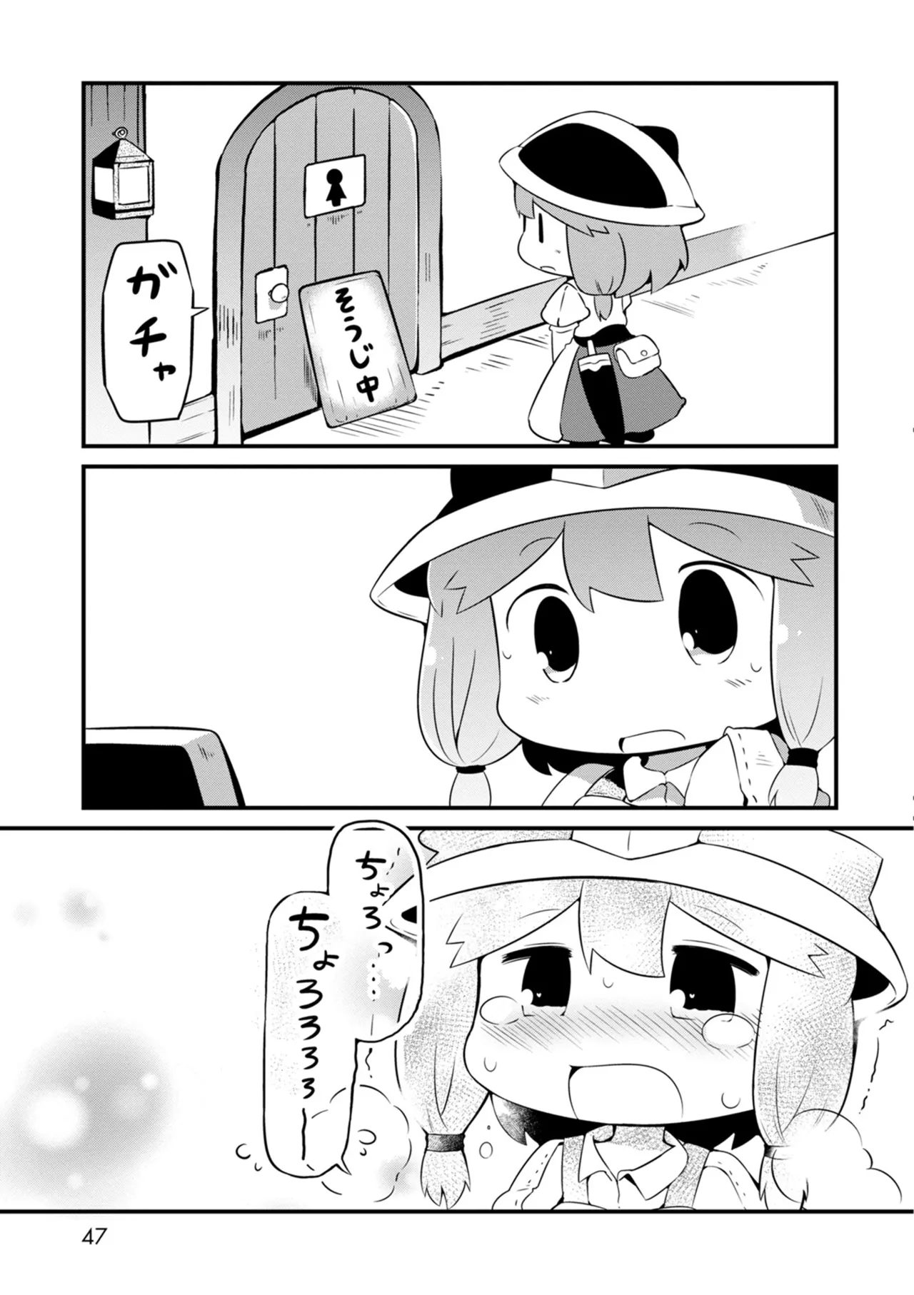 ダンジョンでお花摘みなんか許しません！Vol 1-6 - page47