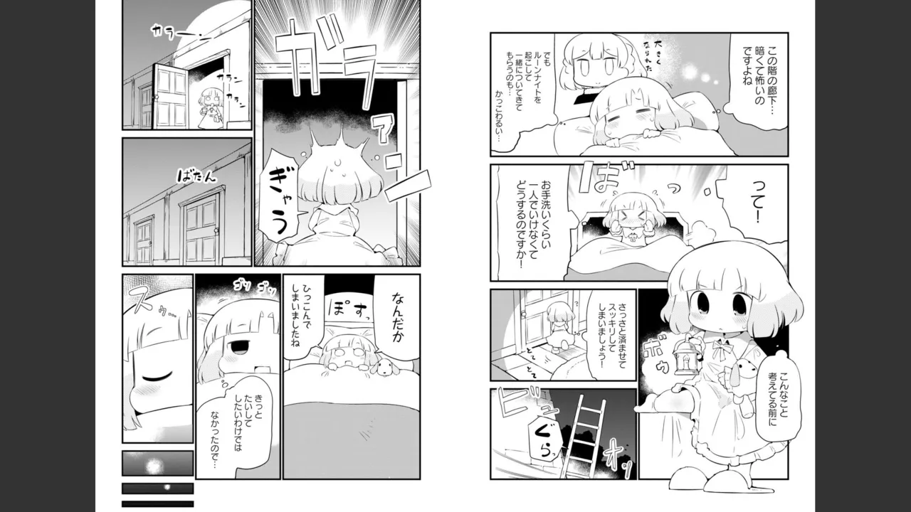 ダンジョンでお花摘みなんか許しません！Vol 1-6 - page471