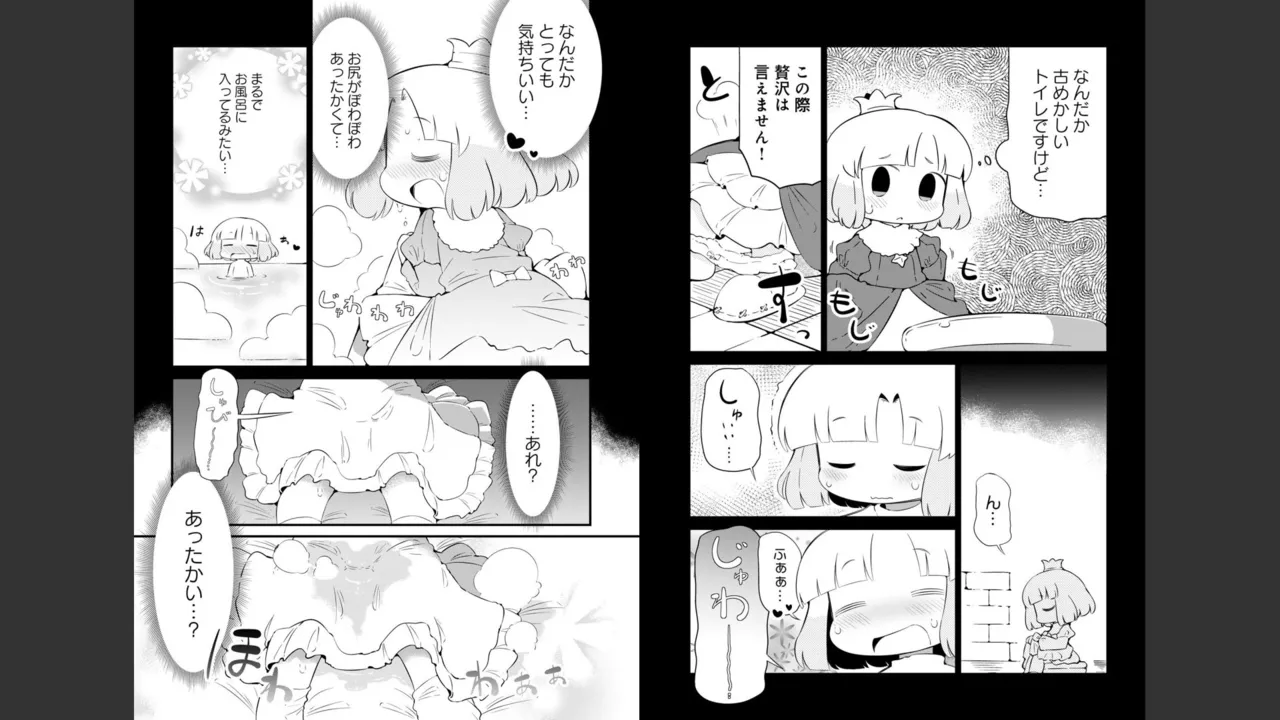 ダンジョンでお花摘みなんか許しません！Vol 1-6 - page474