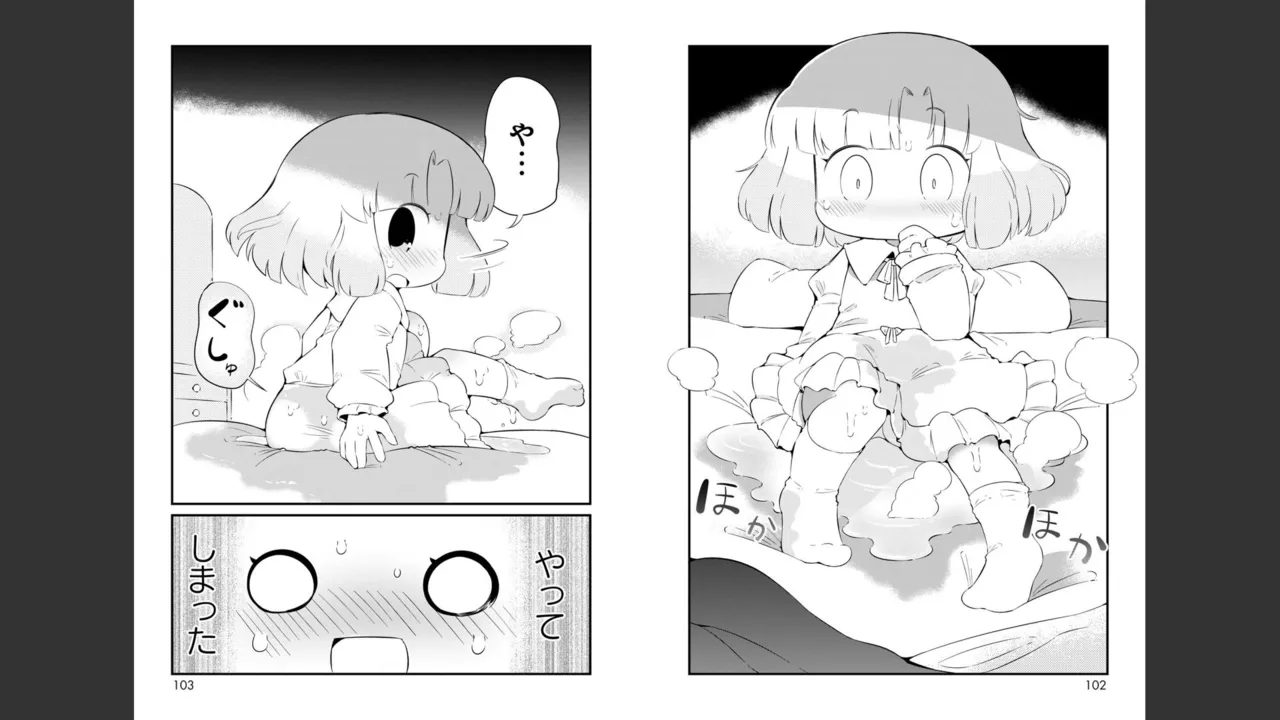 ダンジョンでお花摘みなんか許しません！Vol 1-6 - page475