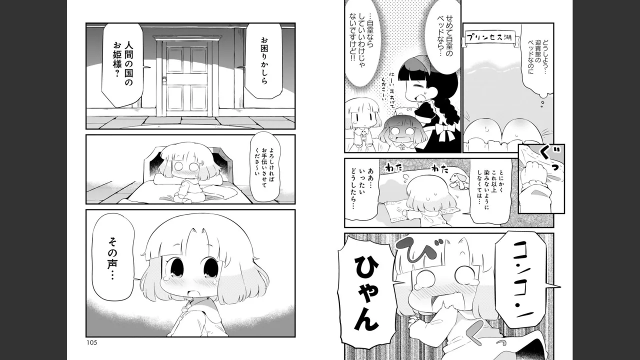 ダンジョンでお花摘みなんか許しません！Vol 1-6 - page476