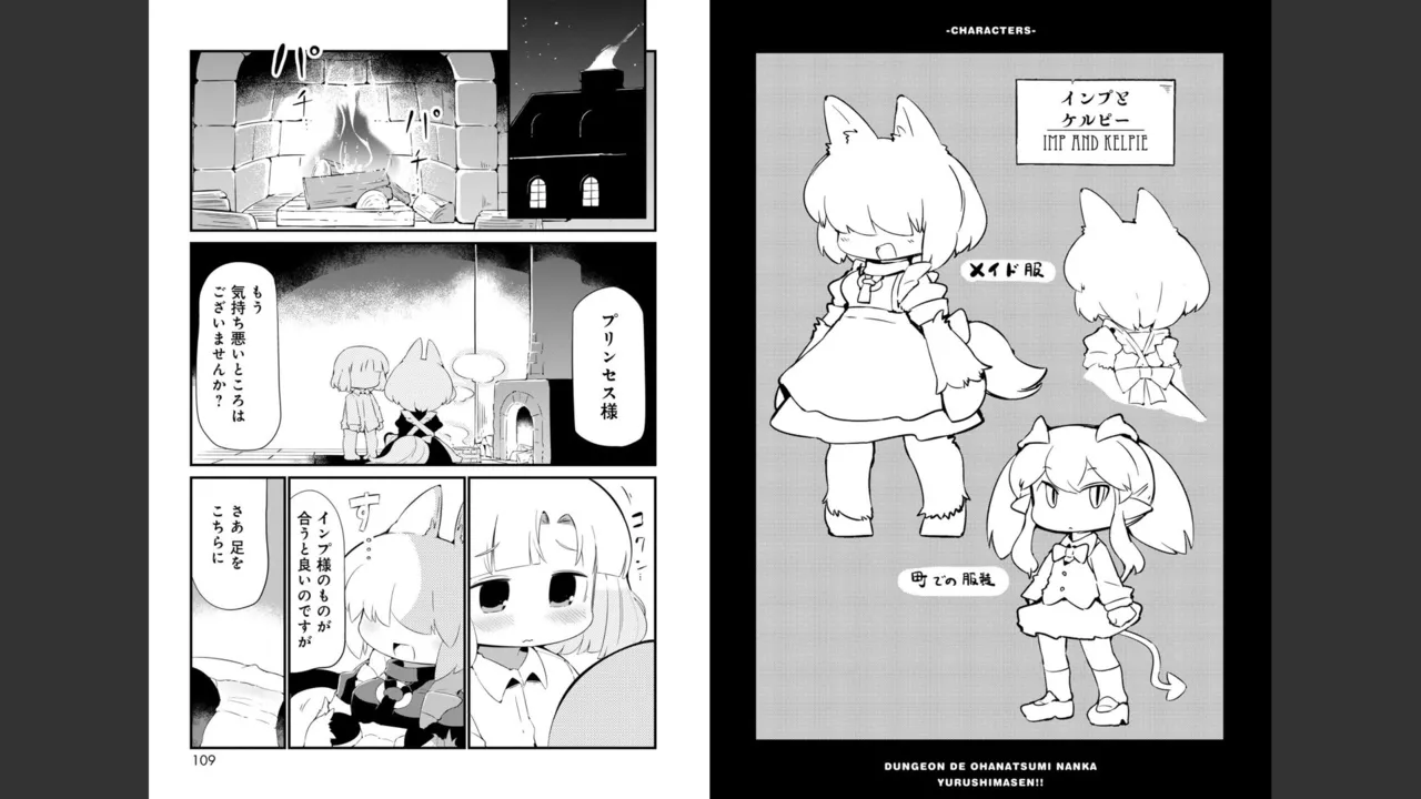 ダンジョンでお花摘みなんか許しません！Vol 1-6 - page478