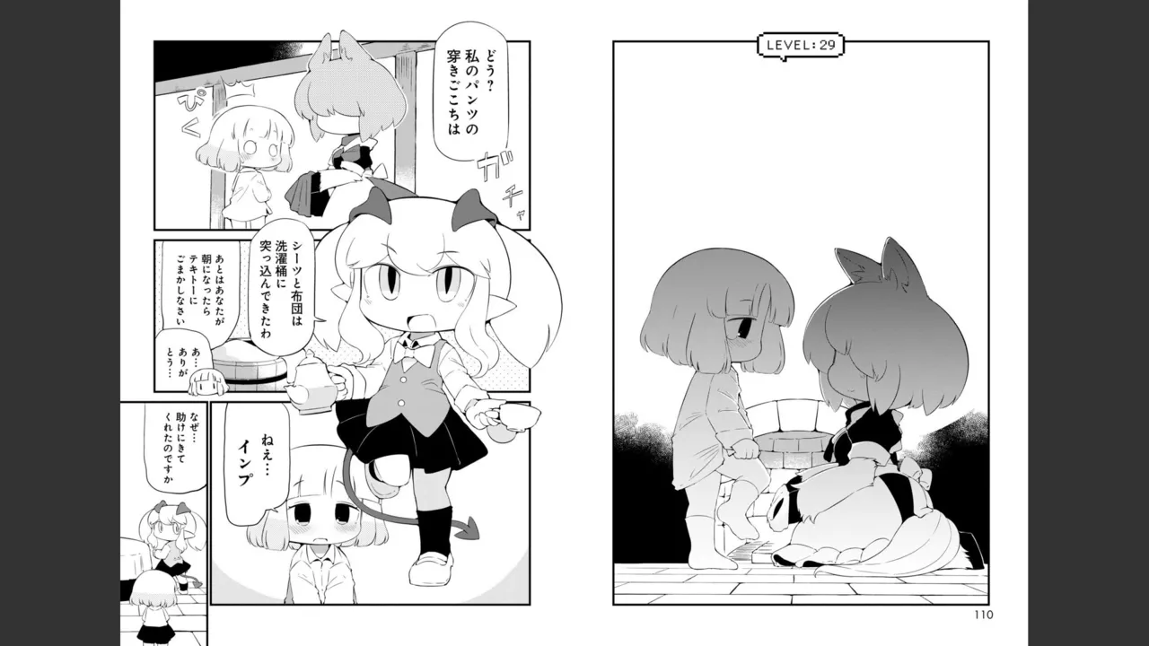 ダンジョンでお花摘みなんか許しません！Vol 1-6 - page479