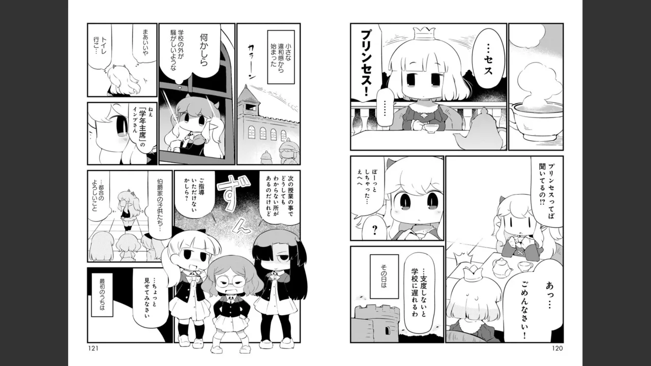 ダンジョンでお花摘みなんか許しません！Vol 1-6 - page484