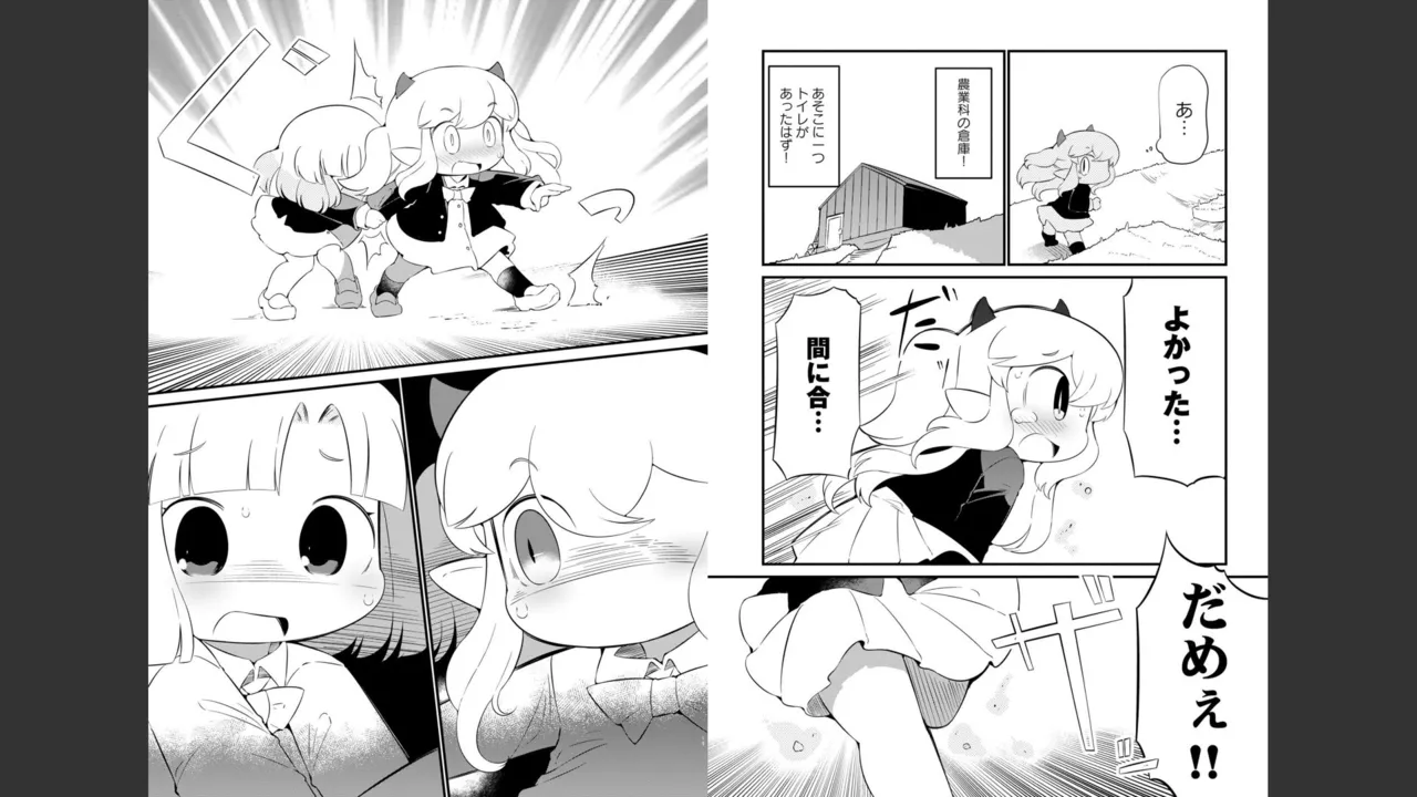 ダンジョンでお花摘みなんか許しません！Vol 1-6 - page487