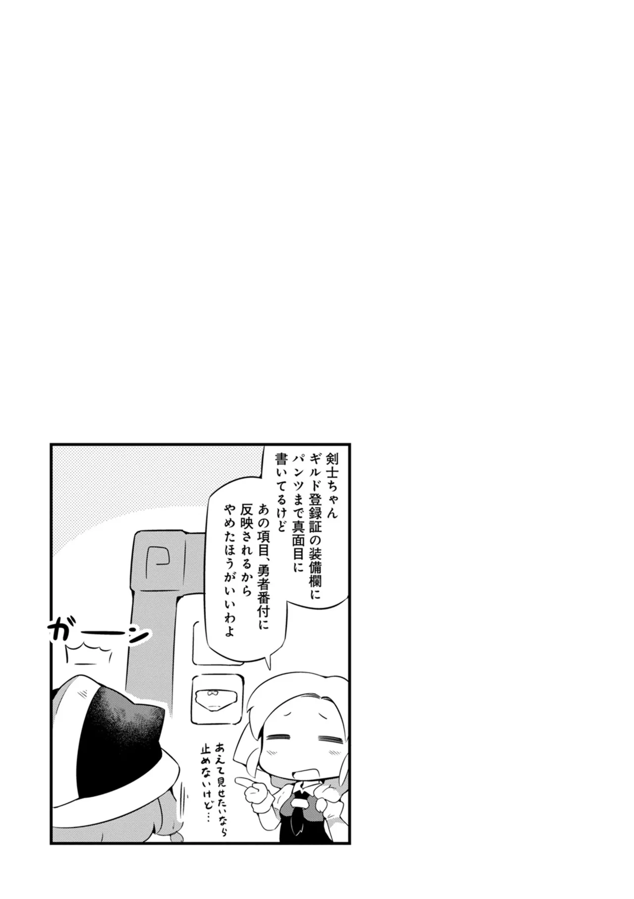 ダンジョンでお花摘みなんか許しません！Vol 1-6 - page49