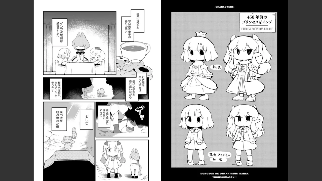 ダンジョンでお花摘みなんか許しません！Vol 1-6 - page493
