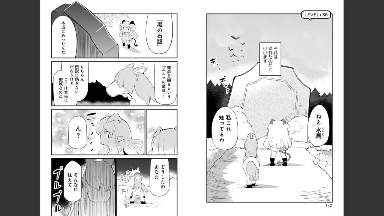ダンジョンでお花摘みなんか許しません！Vol 1-6 - page494