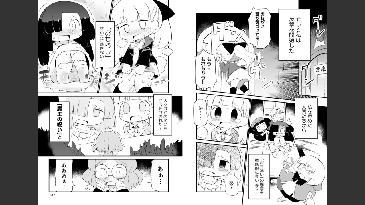 ダンジョンでお花摘みなんか許しません！Vol 1-6 - page497