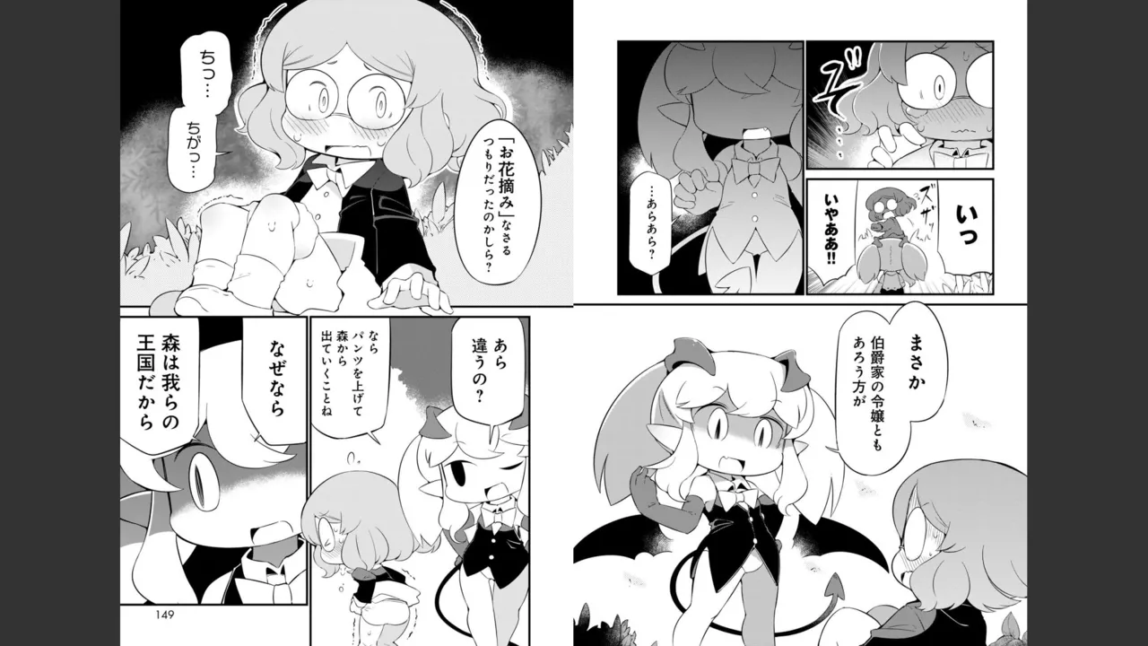 ダンジョンでお花摘みなんか許しません！Vol 1-6 - page498