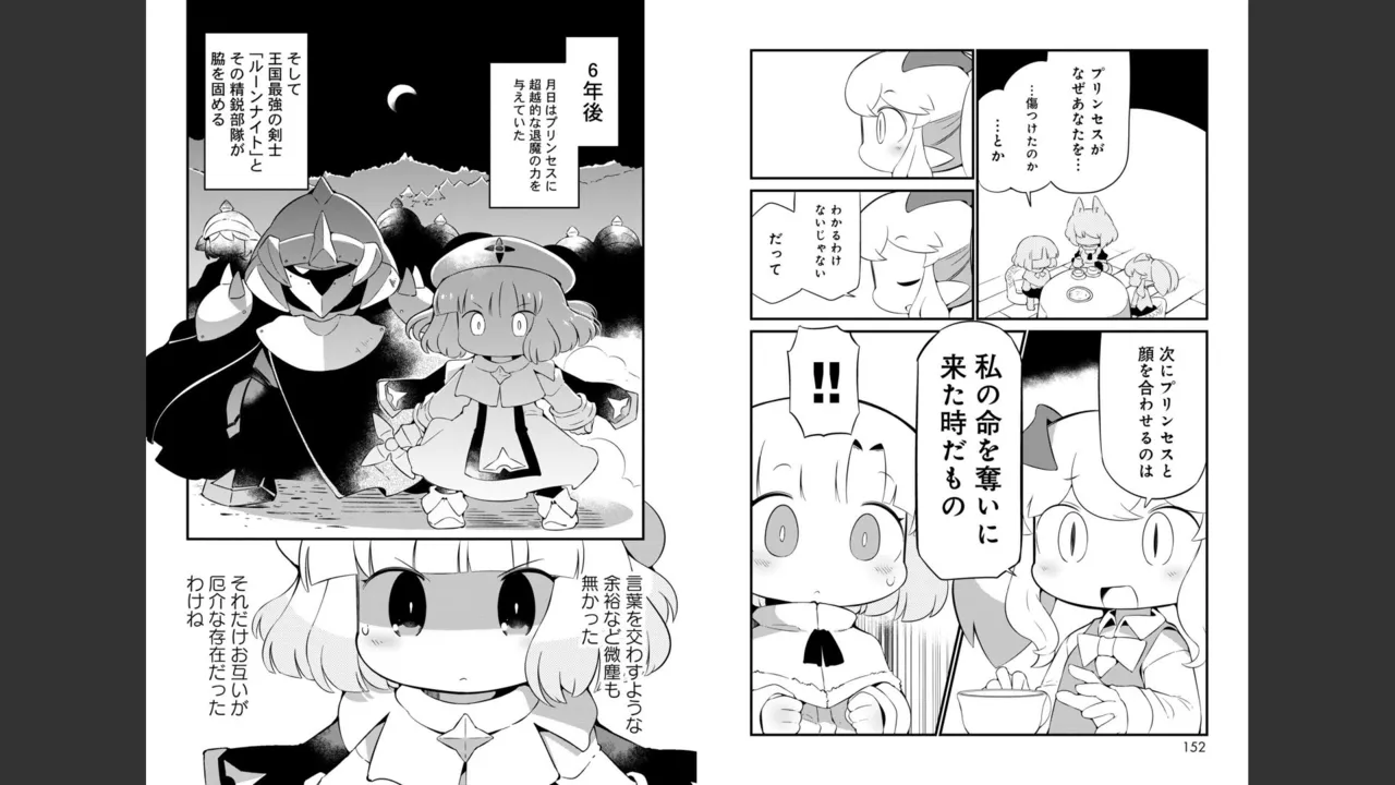 ダンジョンでお花摘みなんか許しません！Vol 1-6 - page500