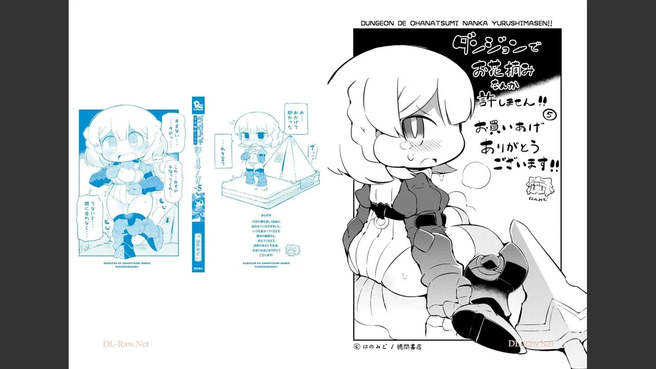 ダンジョンでお花摘みなんか許しません！Vol 1-6 - page505