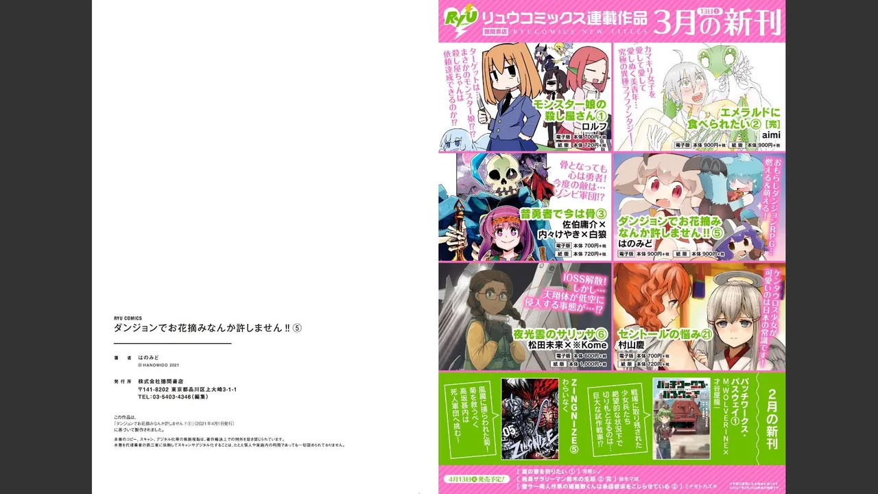 ダンジョンでお花摘みなんか許しません！Vol 1-6 - page506