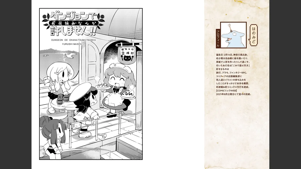 ダンジョンでお花摘みなんか許しません！Vol 1-6 - page508