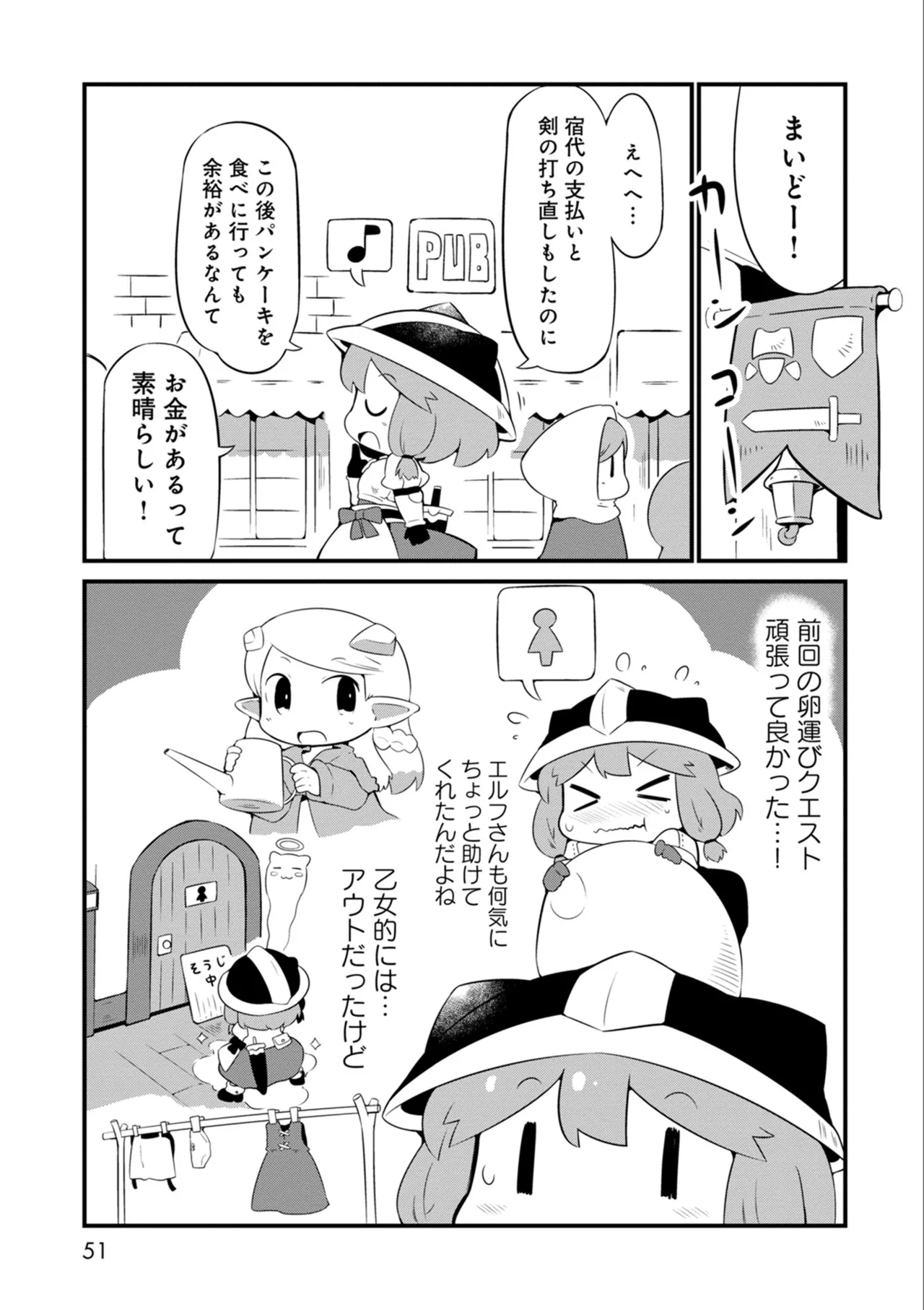 ダンジョンでお花摘みなんか許しません！Vol 1-6 - page51