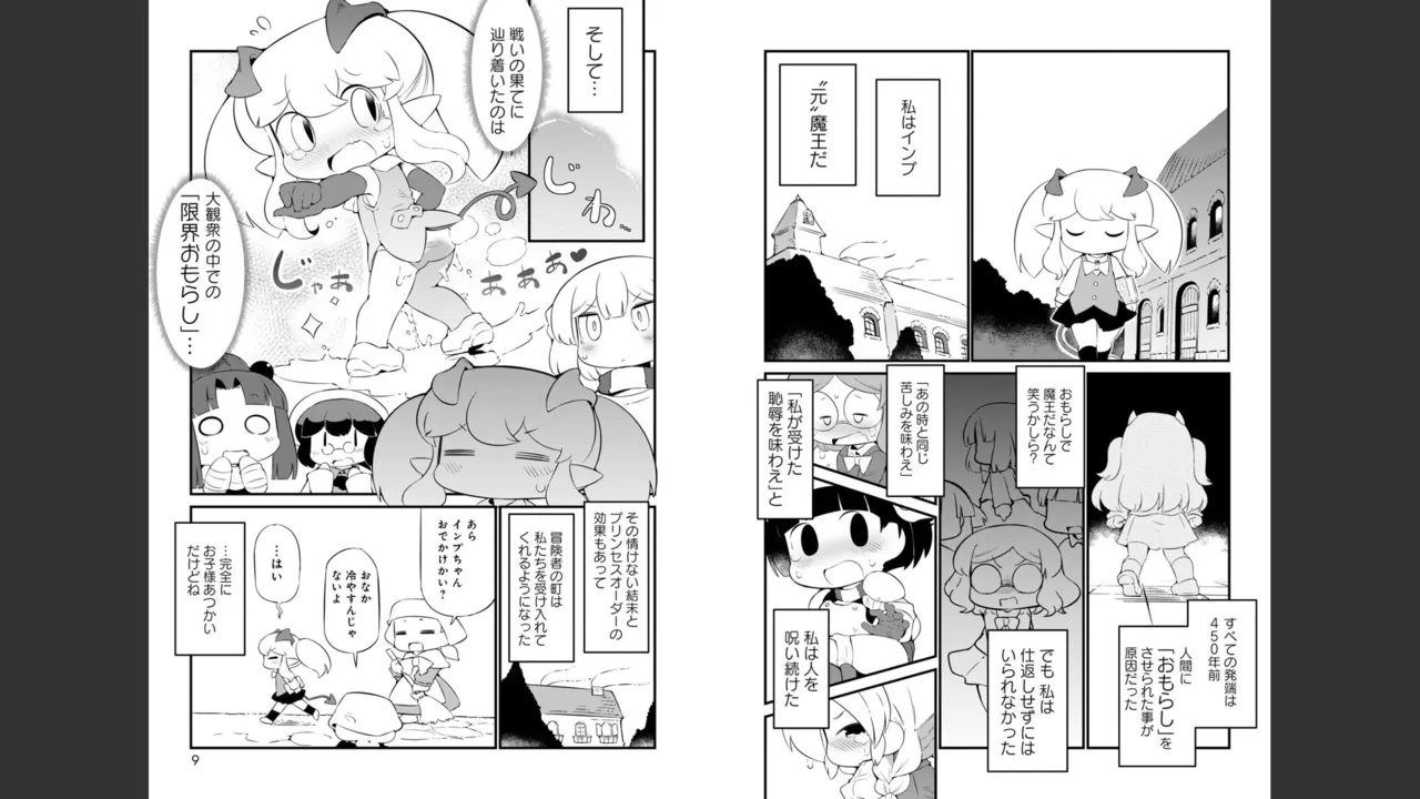 ダンジョンでお花摘みなんか許しません！Vol 1-6 - page511