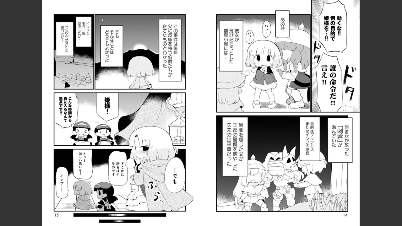 ダンジョンでお花摘みなんか許しません！Vol 1-6 - page514