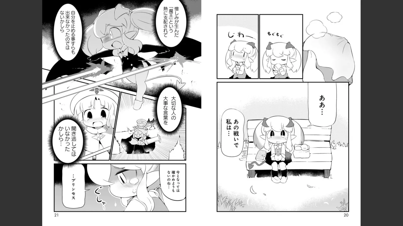ダンジョンでお花摘みなんか許しません！Vol 1-6 - page517