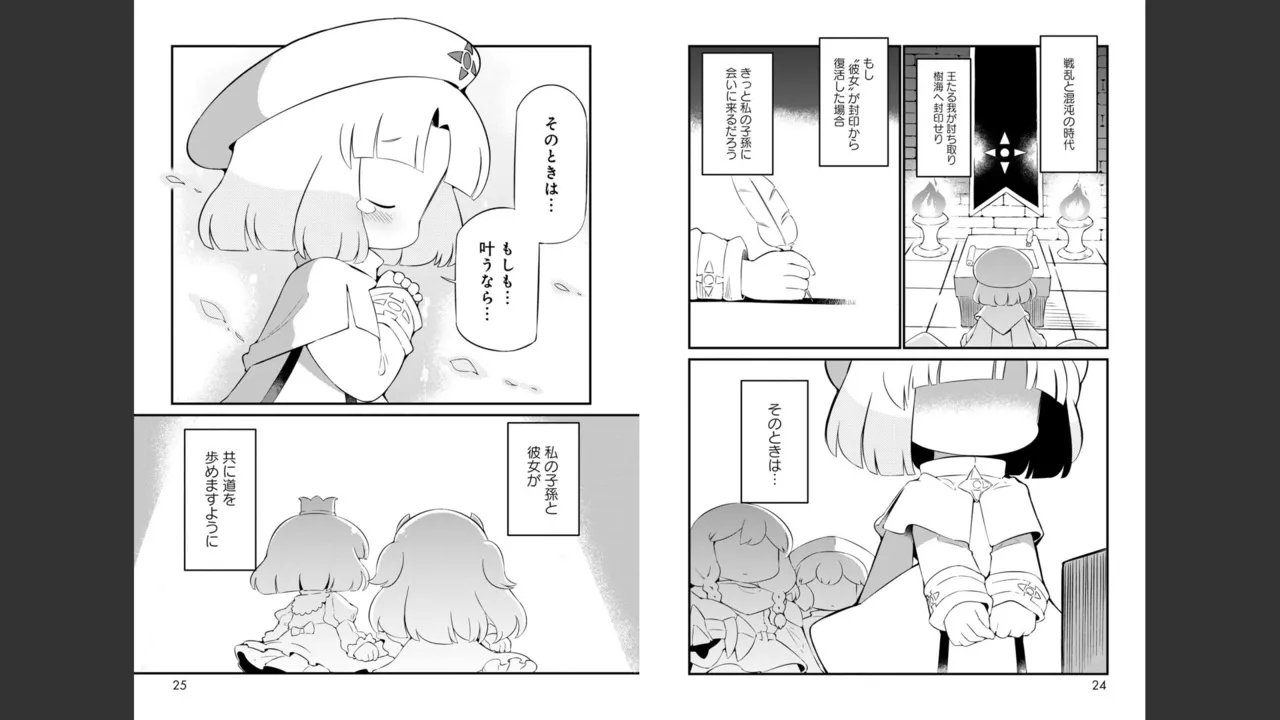 ダンジョンでお花摘みなんか許しません！Vol 1-6 - page519