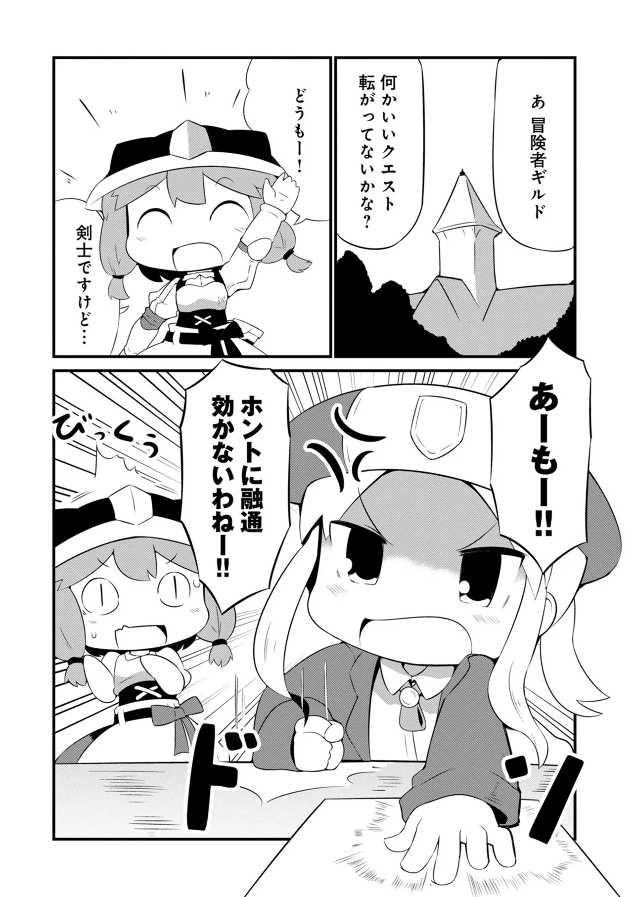 ダンジョンでお花摘みなんか許しません！Vol 1-6 - page52