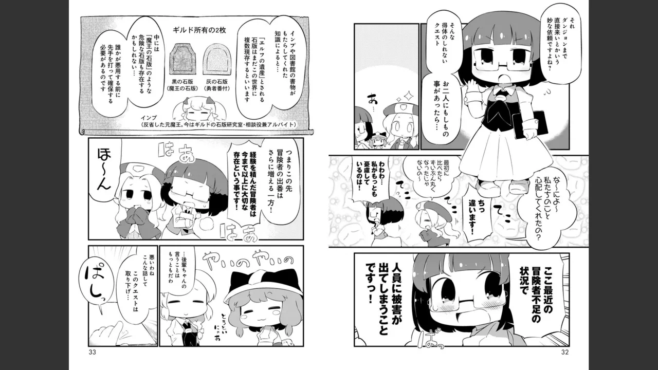 ダンジョンでお花摘みなんか許しません！Vol 1-6 - page523