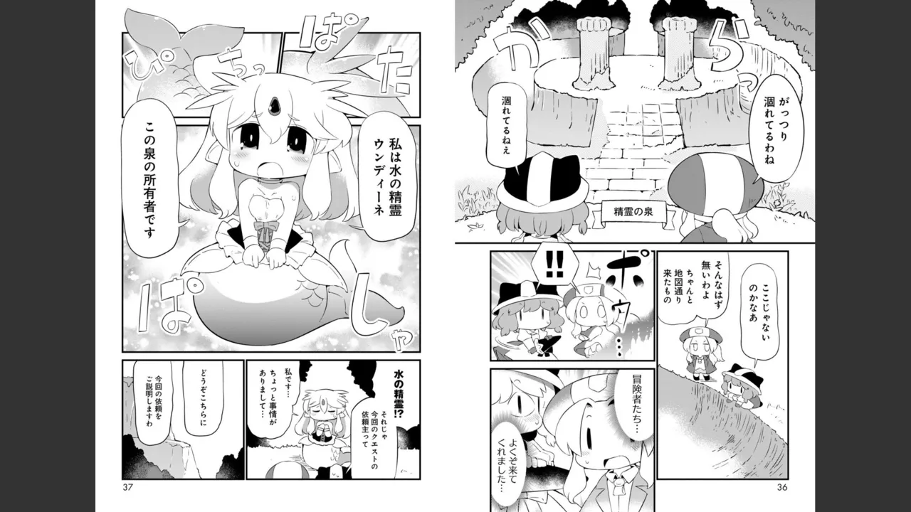 ダンジョンでお花摘みなんか許しません！Vol 1-6 - page525