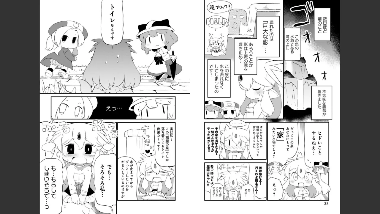 ダンジョンでお花摘みなんか許しません！Vol 1-6 - page526