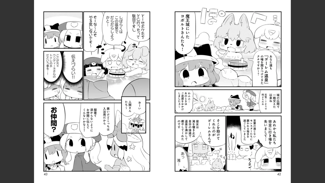 ダンジョンでお花摘みなんか許しません！Vol 1-6 - page528