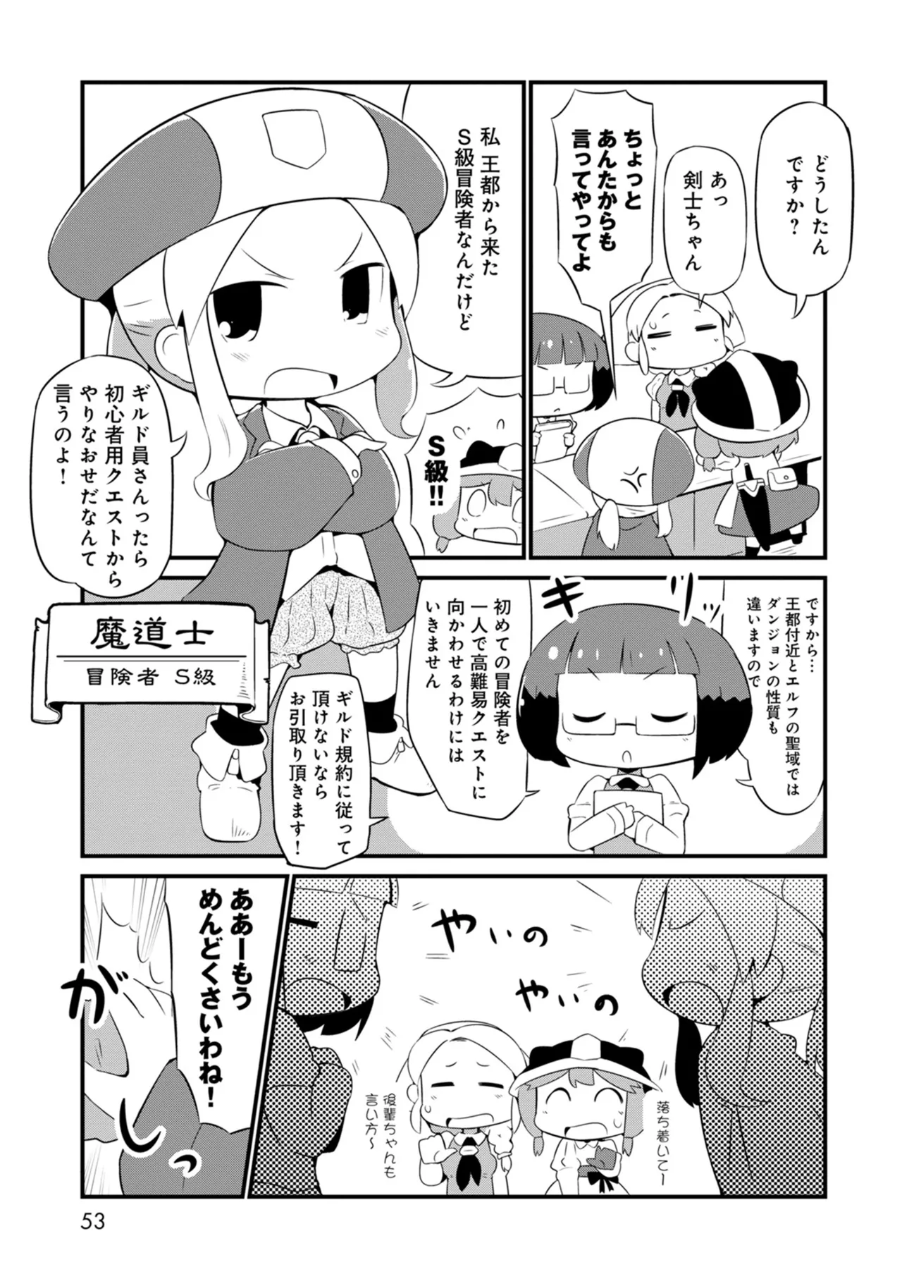 ダンジョンでお花摘みなんか許しません！Vol 1-6 - page53