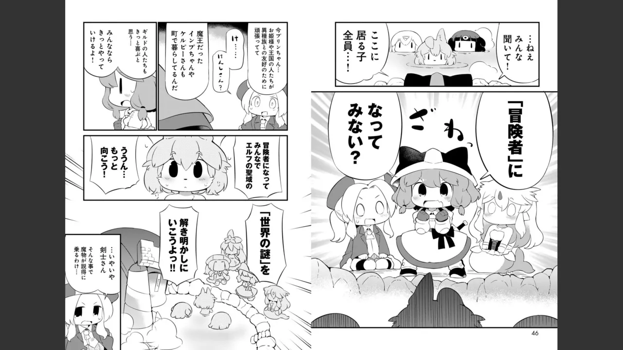 ダンジョンでお花摘みなんか許しません！Vol 1-6 - page530