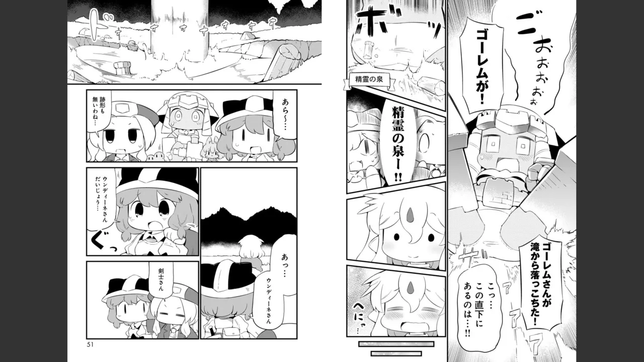 ダンジョンでお花摘みなんか許しません！Vol 1-6 - page532