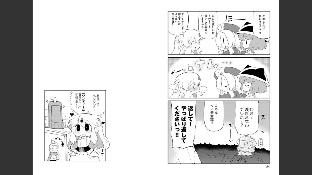 ダンジョンでお花摘みなんか許しません！Vol 1-6 - page534
