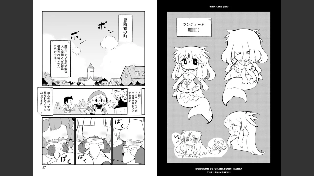 ダンジョンでお花摘みなんか許しません！Vol 1-6 - page535