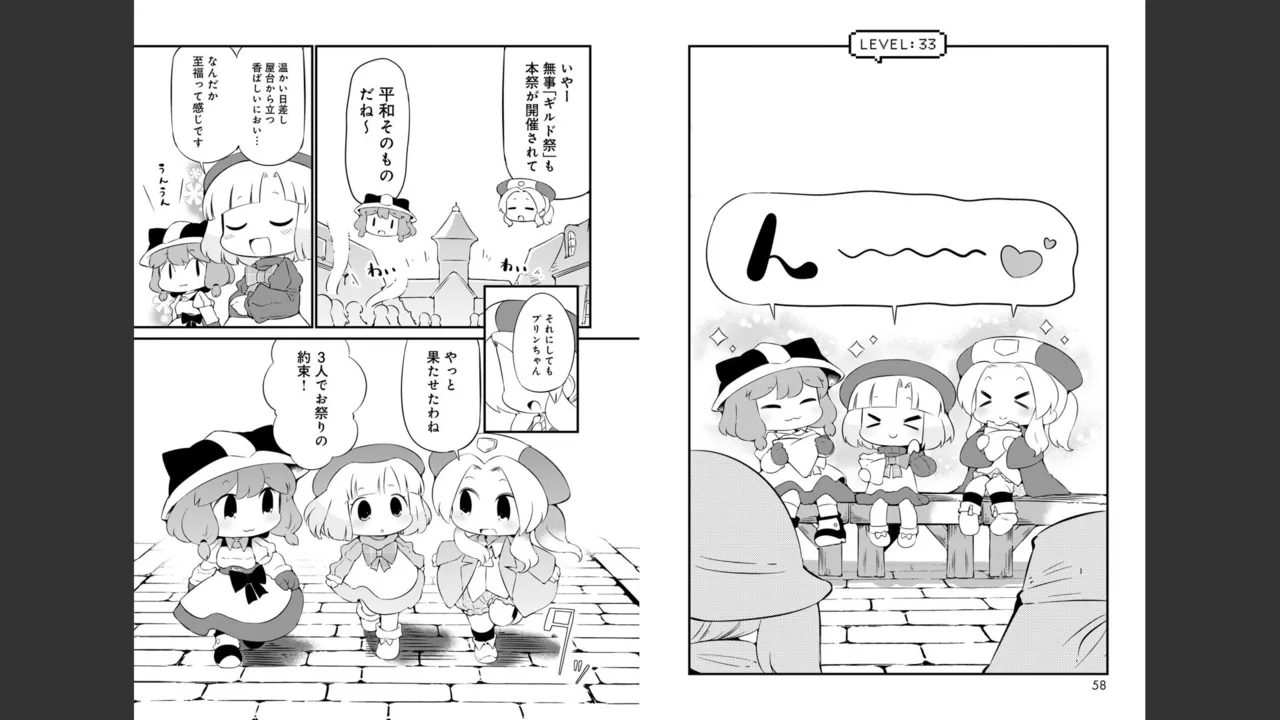 ダンジョンでお花摘みなんか許しません！Vol 1-6 - page536