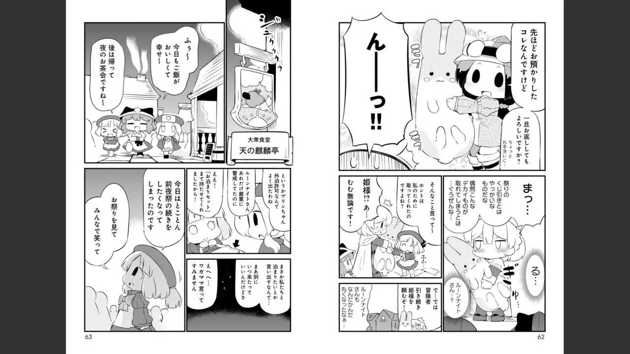 ダンジョンでお花摘みなんか許しません！Vol 1-6 - page538