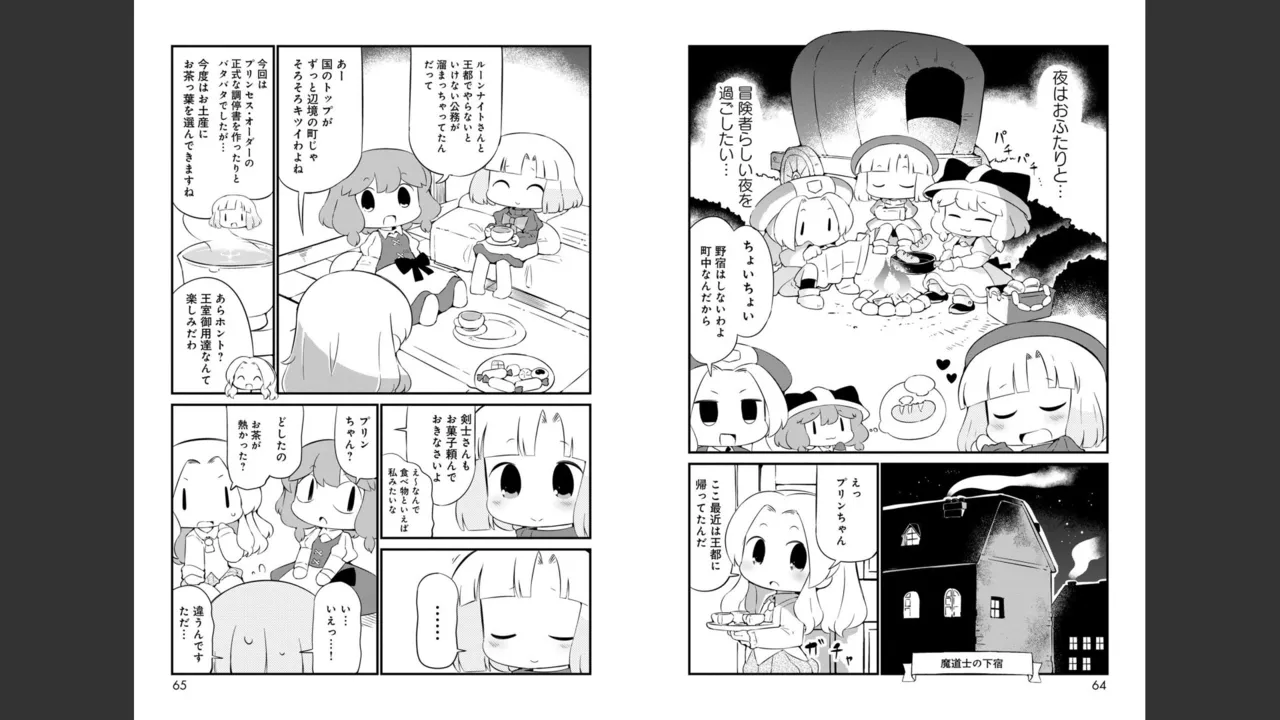 ダンジョンでお花摘みなんか許しません！Vol 1-6 - page539