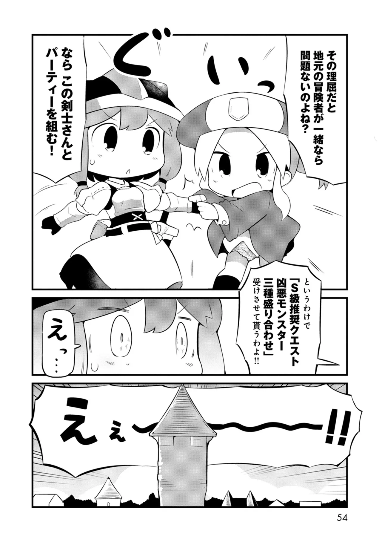 ダンジョンでお花摘みなんか許しません！Vol 1-6 - page54