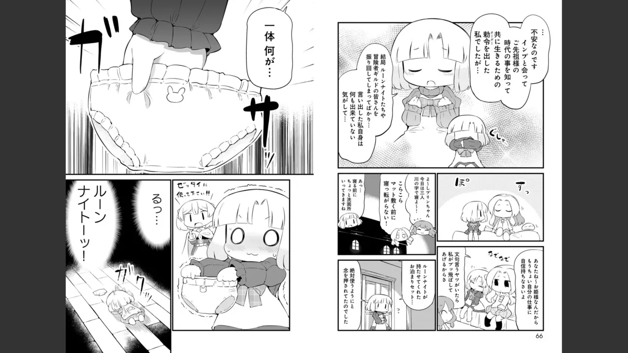 ダンジョンでお花摘みなんか許しません！Vol 1-6 - page540