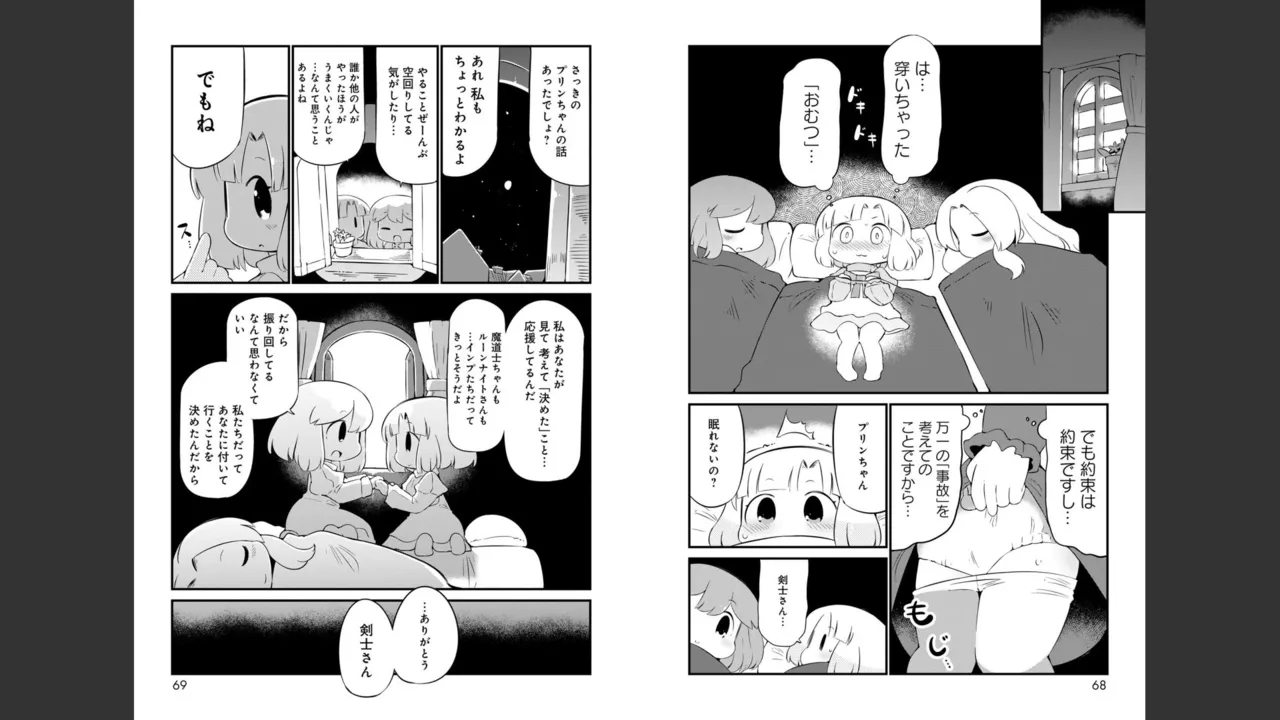 ダンジョンでお花摘みなんか許しません！Vol 1-6 - page541