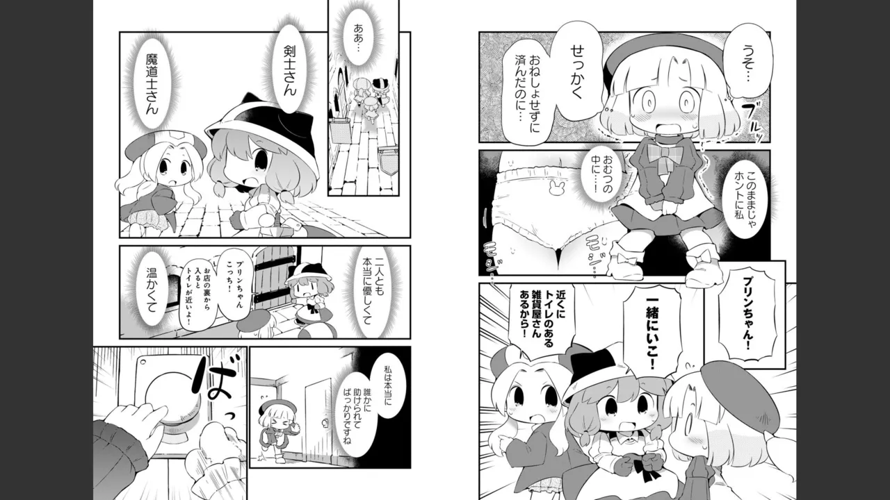 ダンジョンでお花摘みなんか許しません！Vol 1-6 - page543