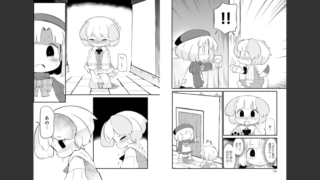 ダンジョンでお花摘みなんか許しません！Vol 1-6 - page544