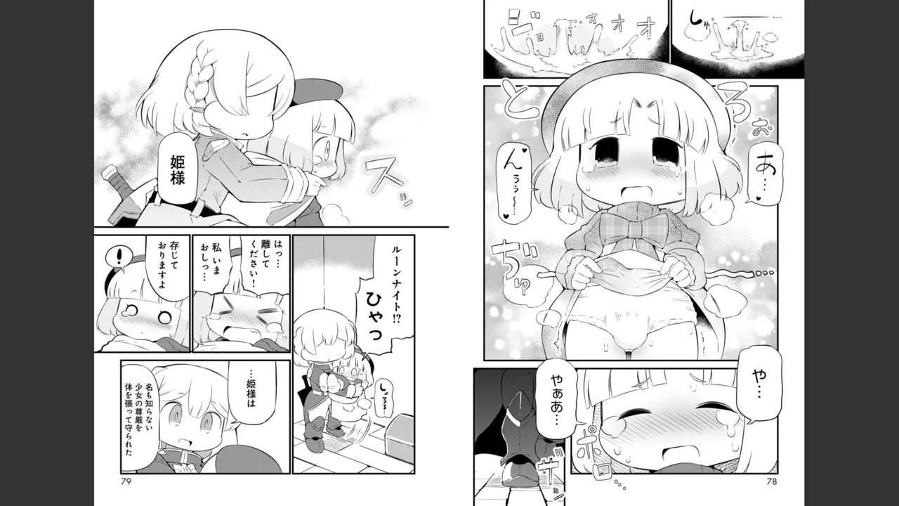ダンジョンでお花摘みなんか許しません！Vol 1-6 - page546