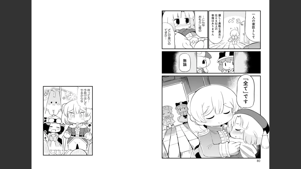 ダンジョンでお花摘みなんか許しません！Vol 1-6 - page547