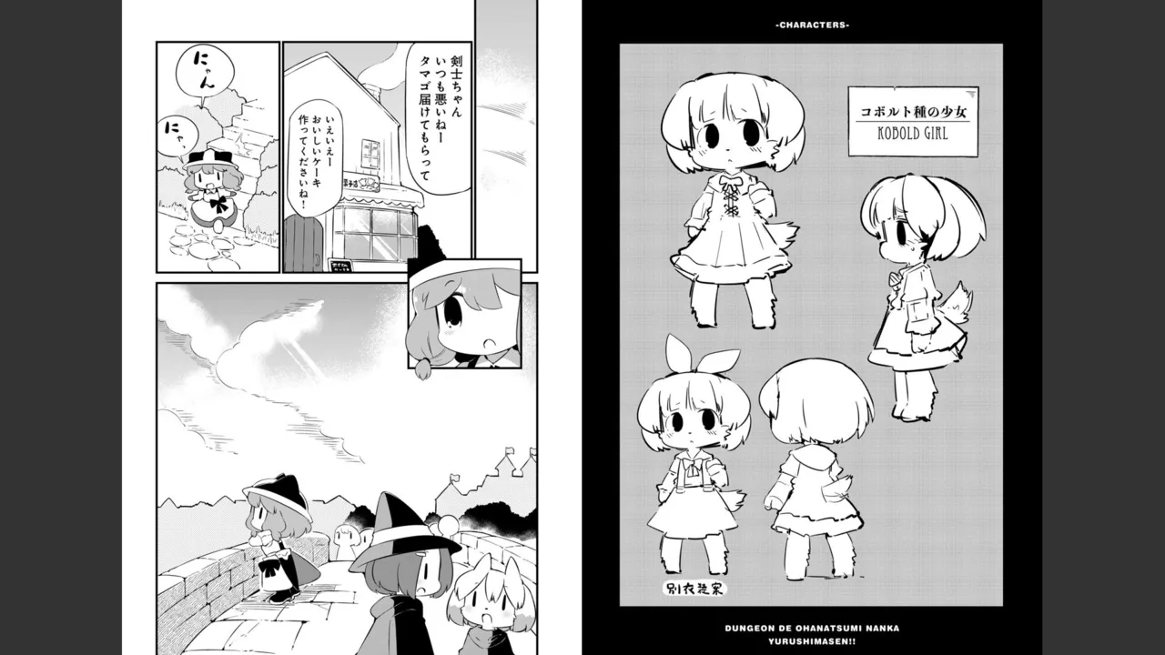 ダンジョンでお花摘みなんか許しません！Vol 1-6 - page548