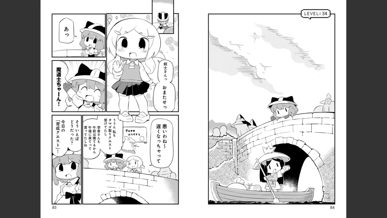 ダンジョンでお花摘みなんか許しません！Vol 1-6 - page549