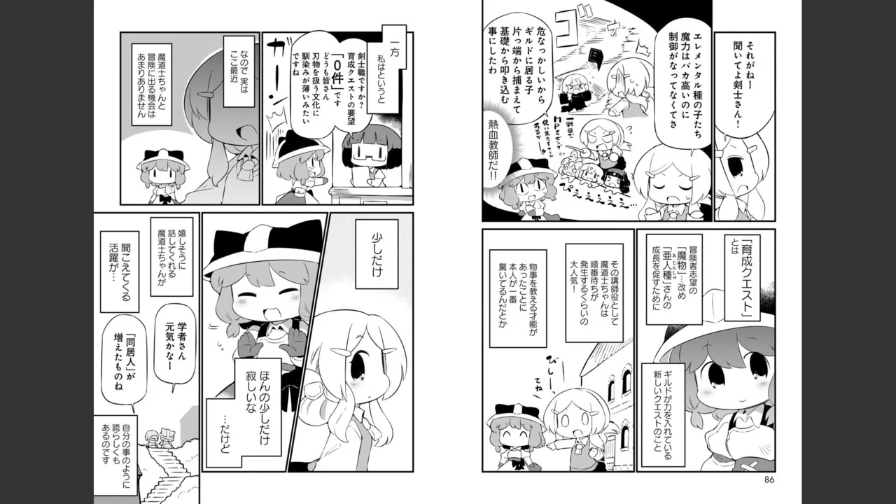 ダンジョンでお花摘みなんか許しません！Vol 1-6 - page550