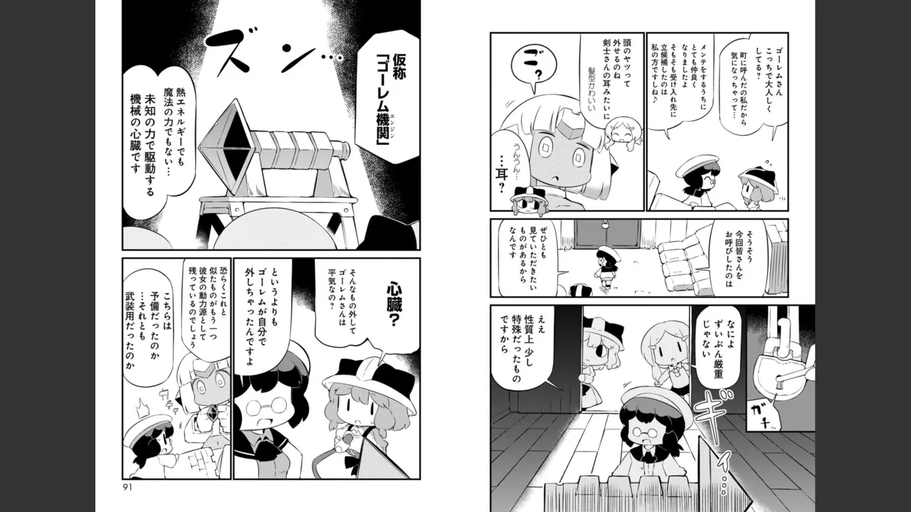 ダンジョンでお花摘みなんか許しません！Vol 1-6 - page552