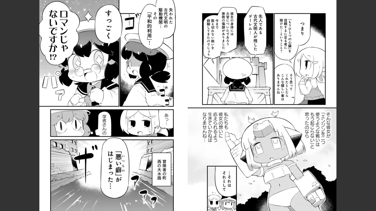ダンジョンでお花摘みなんか許しません！Vol 1-6 - page553