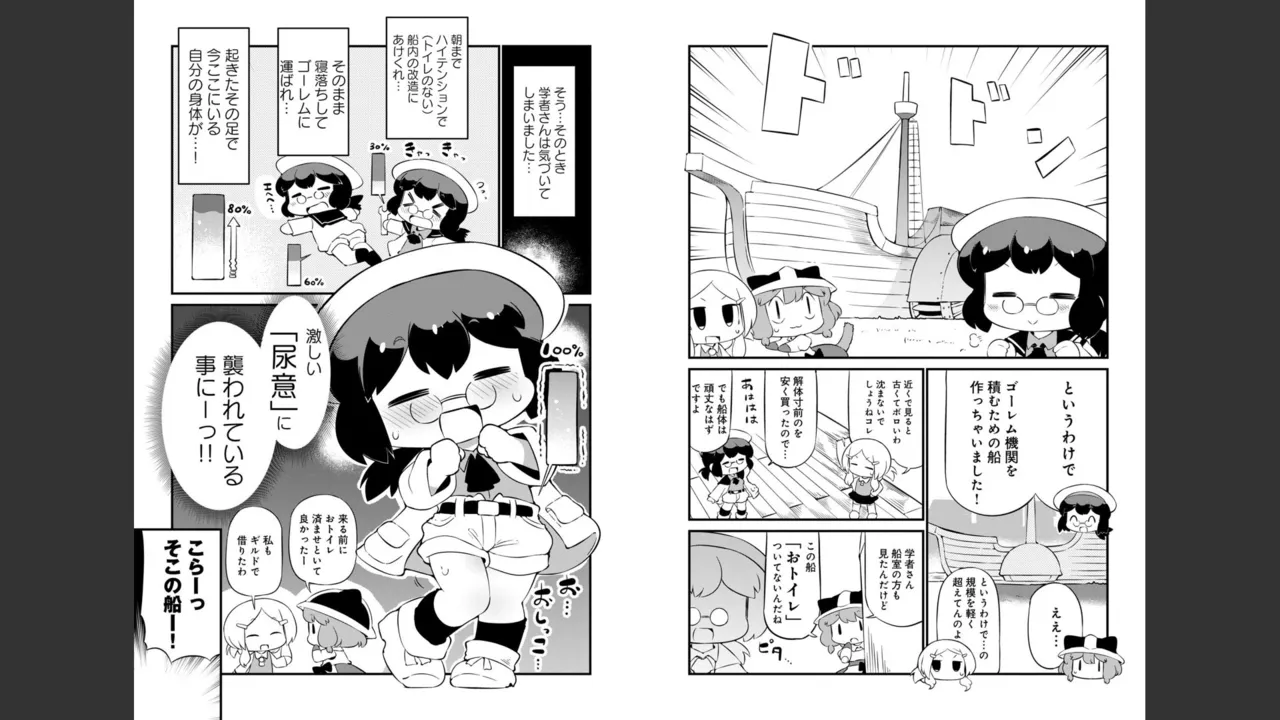 ダンジョンでお花摘みなんか許しません！Vol 1-6 - page554