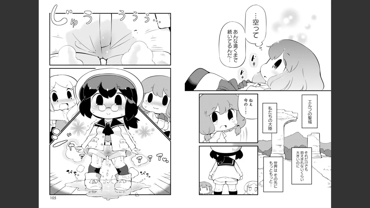 ダンジョンでお花摘みなんか許しません！Vol 1-6 - page559